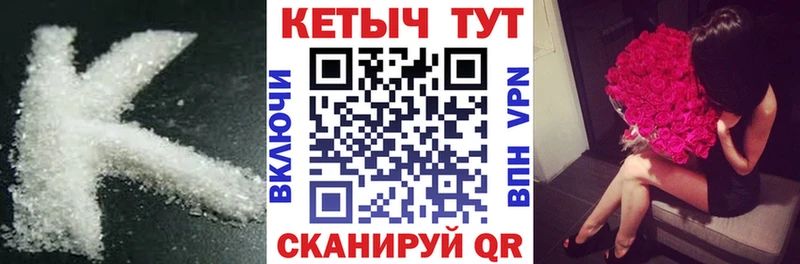 КЕТАМИН VHQ  Купить  Острогожск 